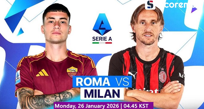 1월26일 세리에 A - AS 로마 VS AC 밀란 해외축구 분석 프리뷰